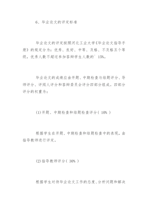 公共事业与法律系毕业论文写作大纲.docx