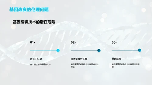 基因编辑：创新与挑战