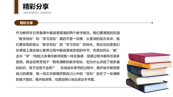 简约棕色读书分享PPT模板读书分享教师读书分享ppt
