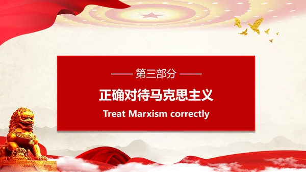 教学马克思主义是党员的必修课PPT课件