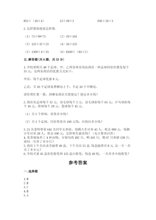 人教版四年级下册数学期中测试卷（考点梳理）.docx