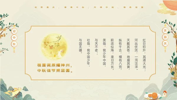 绿色清新国潮风迎中秋庆国庆双节合庆贺卡PPT