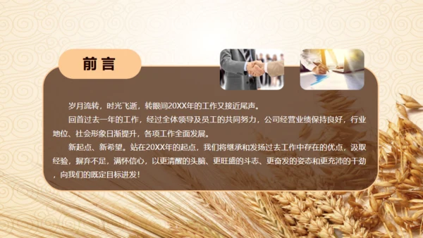 农业生产水稻农产品营销通用PPT模板