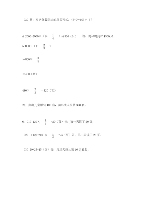 人教版六年级上册数学期中考试试卷含答案【预热题】.docx