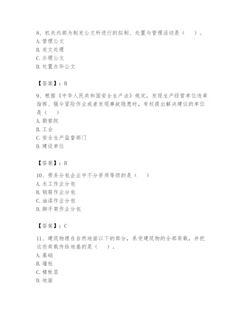 资料员之资料员基础知识题库及参考答案（综合题）.docx