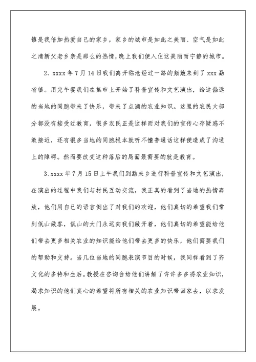 2022学生实习报告模板集锦八篇