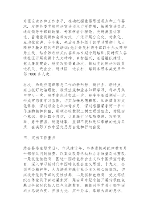 第一责任人落实网络意识形态工作责任制情况.docx