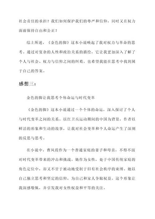 读了金色的脚的感想