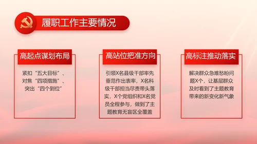 党支部选举换届大会年终工作总结PPT