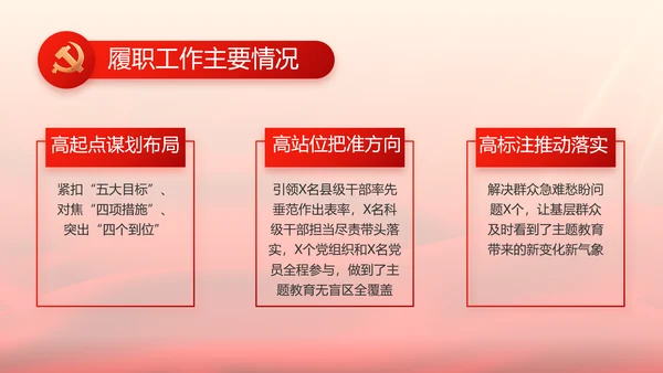 党支部选举换届大会年终工作总结PPT