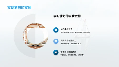 梦想启航