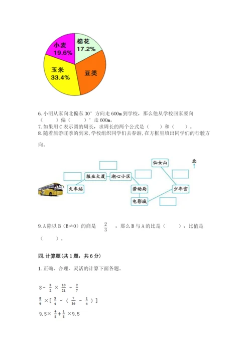 小学数学六年级上册期末考试试卷附完整答案【精选题】.docx