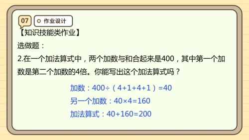 人教版四下1.1《加、减法的意义和各部分之间的关系》（课件）