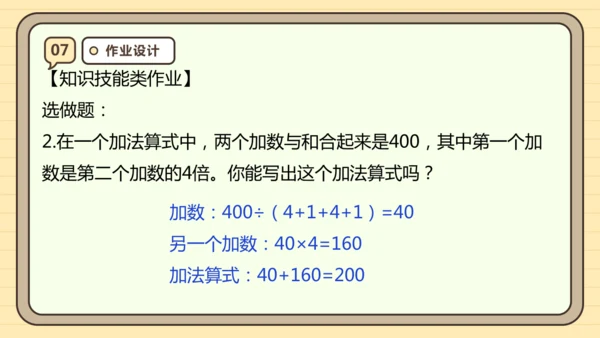 人教版四下1.1《加、减法的意义和各部分之间的关系》（课件）