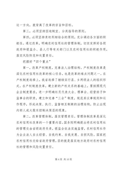 县农村信用社改革试点工作会议上的讲话.docx