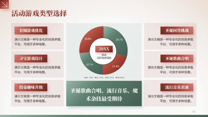 棕色3D风圣诞节通用PPT模板