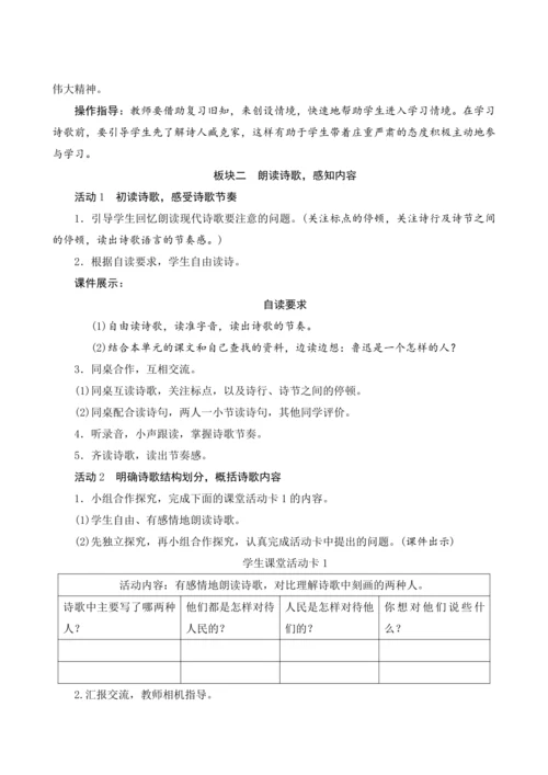 28《有的人——纪念鲁迅有感》（教案设计）