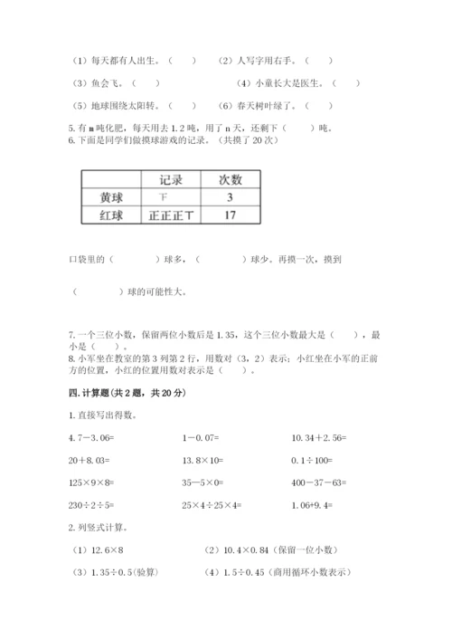 2022人教版五年级上册数学期末测试卷【全国通用】.docx