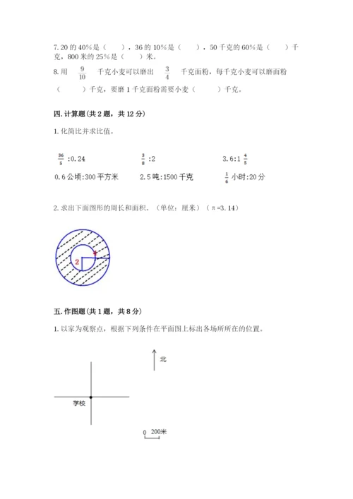 2022人教版六年级上册数学期末考试试卷附参考答案【b卷】.docx