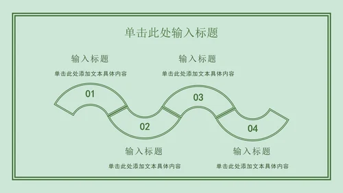 绿色简约开学ppt模板