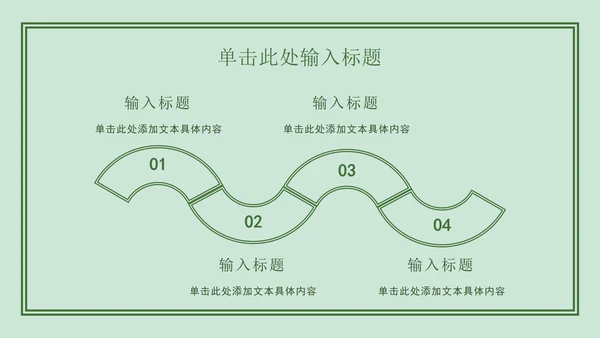 绿色简约开学ppt模板