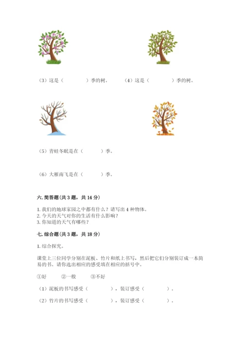 教科版小学二年级上册科学期末测试卷word.docx
