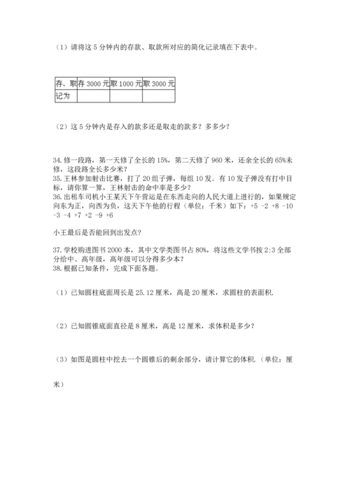 六年级小升初数学解决问题50道附完整答案【有一套】.docx