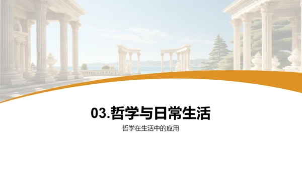 哲学的探索之旅