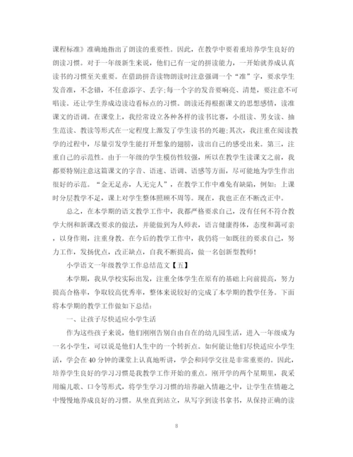 精编之小学语文一年级教学工作总结范文5篇.docx