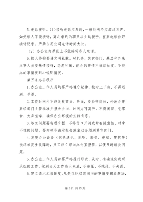 企业办公室管理制度3篇.docx