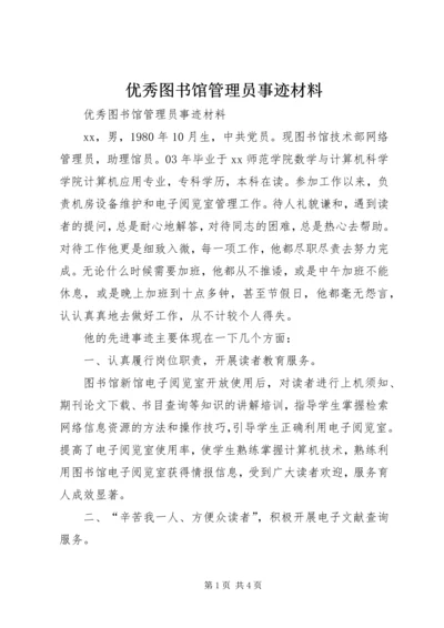 优秀图书馆管理员事迹材料.docx