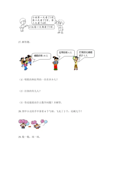 小学一年级数学应用题大全【实验班】.docx