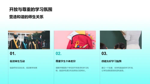激活学习热情
