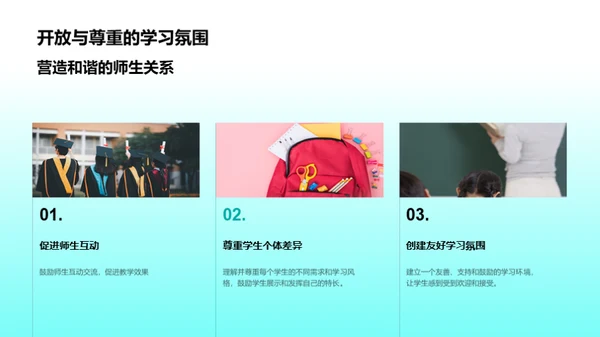 激活学习热情