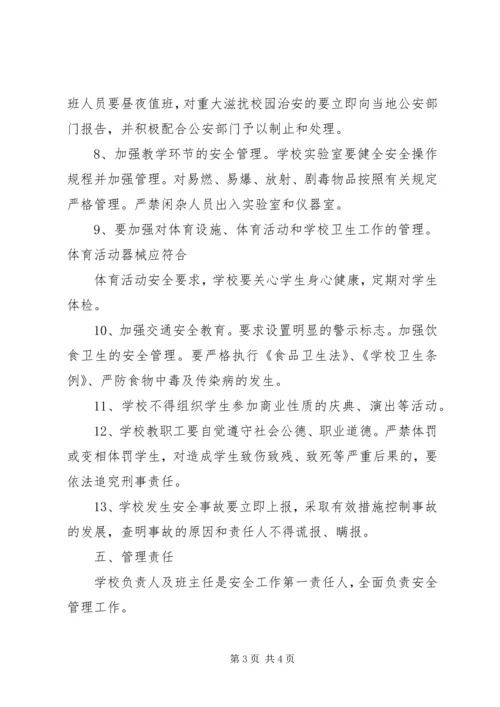 南站镇鹿庄小学安全工作目标责任书 (2).docx