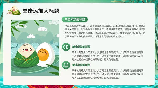 绿色中国风端午节日策划通用PPT模板