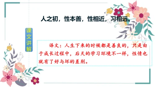 8《人之初》课件