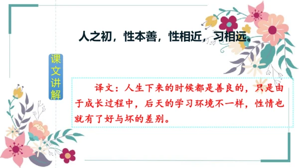 8《人之初》课件