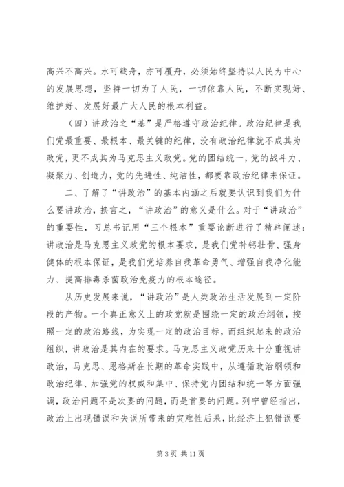 定南中学“旗帜鲜明讲政治”党课情况汇报 (2).docx
