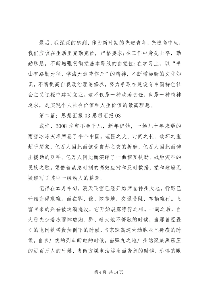 思想汇报20XX年03[最终版].docx