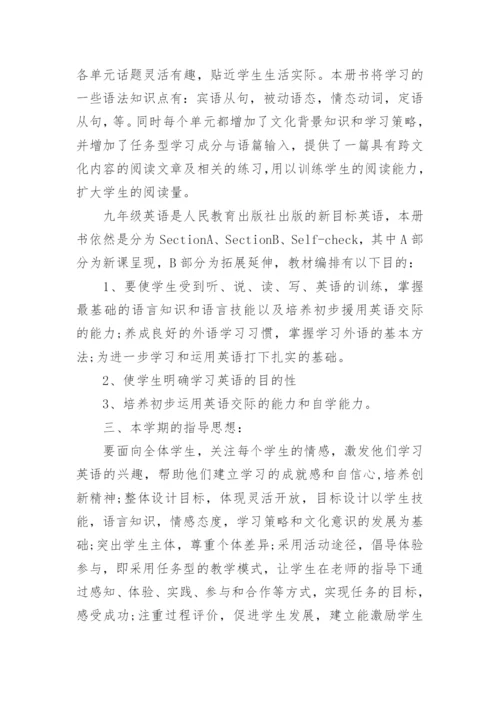 九年级英语上册教学计划.docx