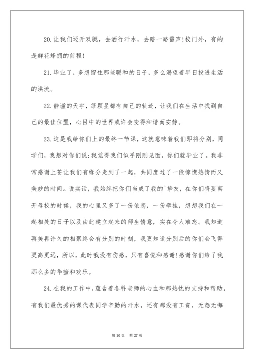 高中毕业班主任寄语.docx