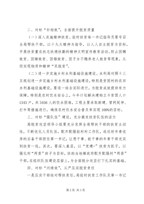 水利局脱贫攻坚工作计划.docx