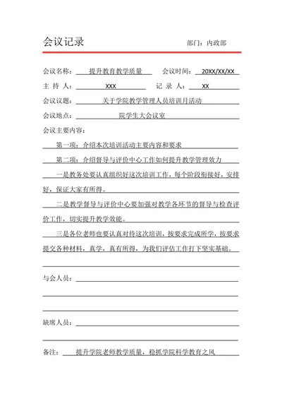 公司日常会议记录备忘录通用模板
