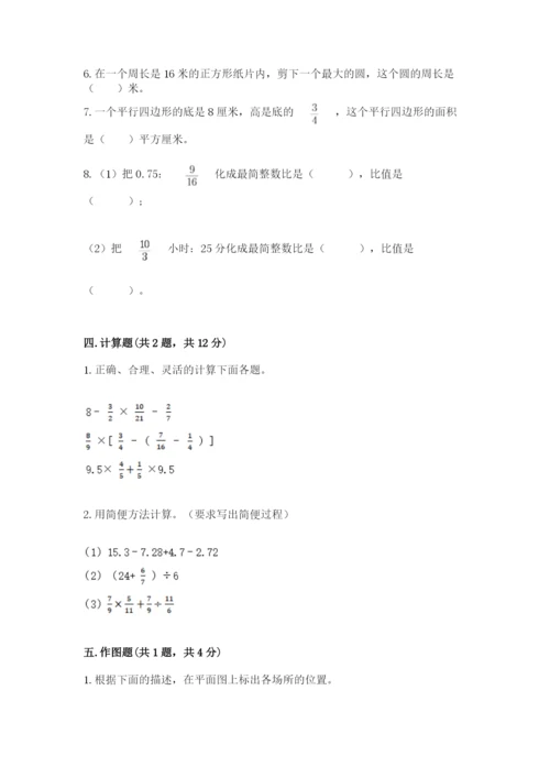 小学六年级数学上册期末卷精品（历年真题）.docx