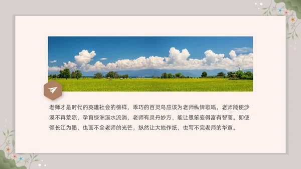 小清新花卉教师退休欢送会PPT课件教师培训