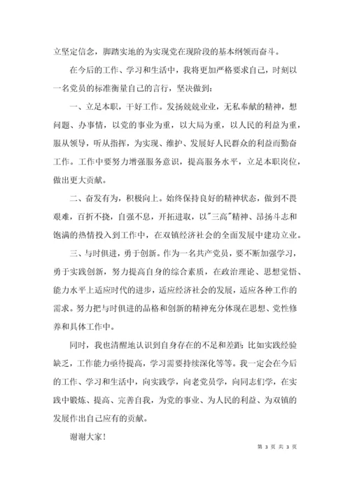 （精选）预备党员代表表态发言稿.docx