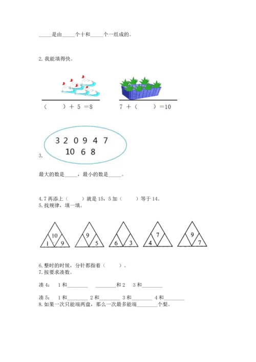 人教版一年级上册数学期末考试试卷及参考答案（培优b卷）.docx