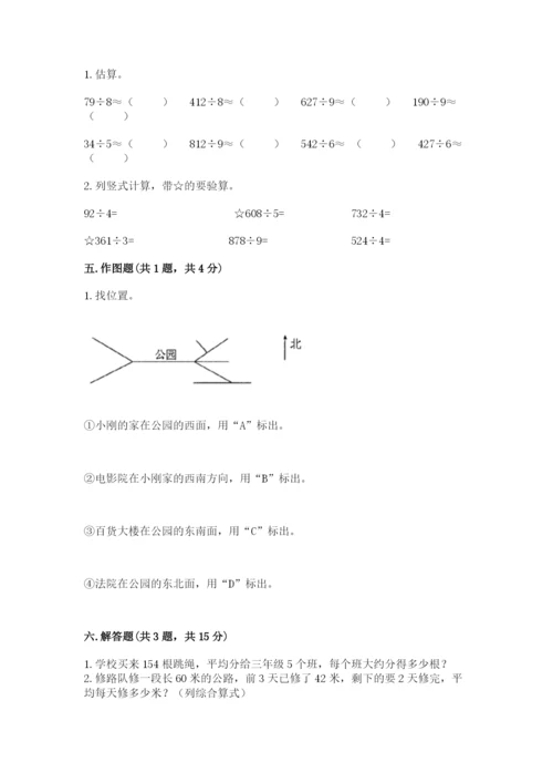 人教版三年级下册数学期中测试卷含解析答案.docx