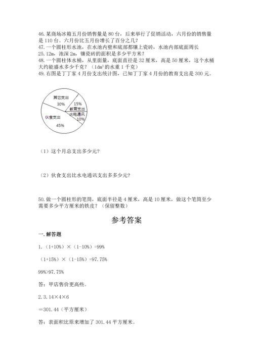 六年级小升初数学应用题50道精品【典优】.docx